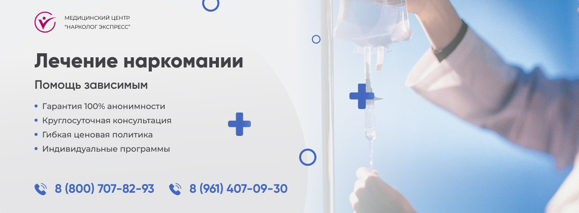 лечение-наркомании в Витязево | Нарколог Экспресс
